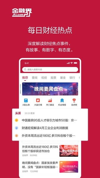 金融界手机版 最新官方版v11.0.14